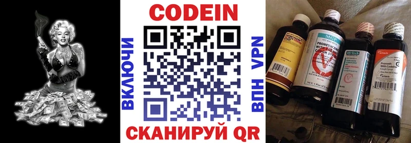 Codein напиток Lean (лин)  сколько стоит  Калтан 